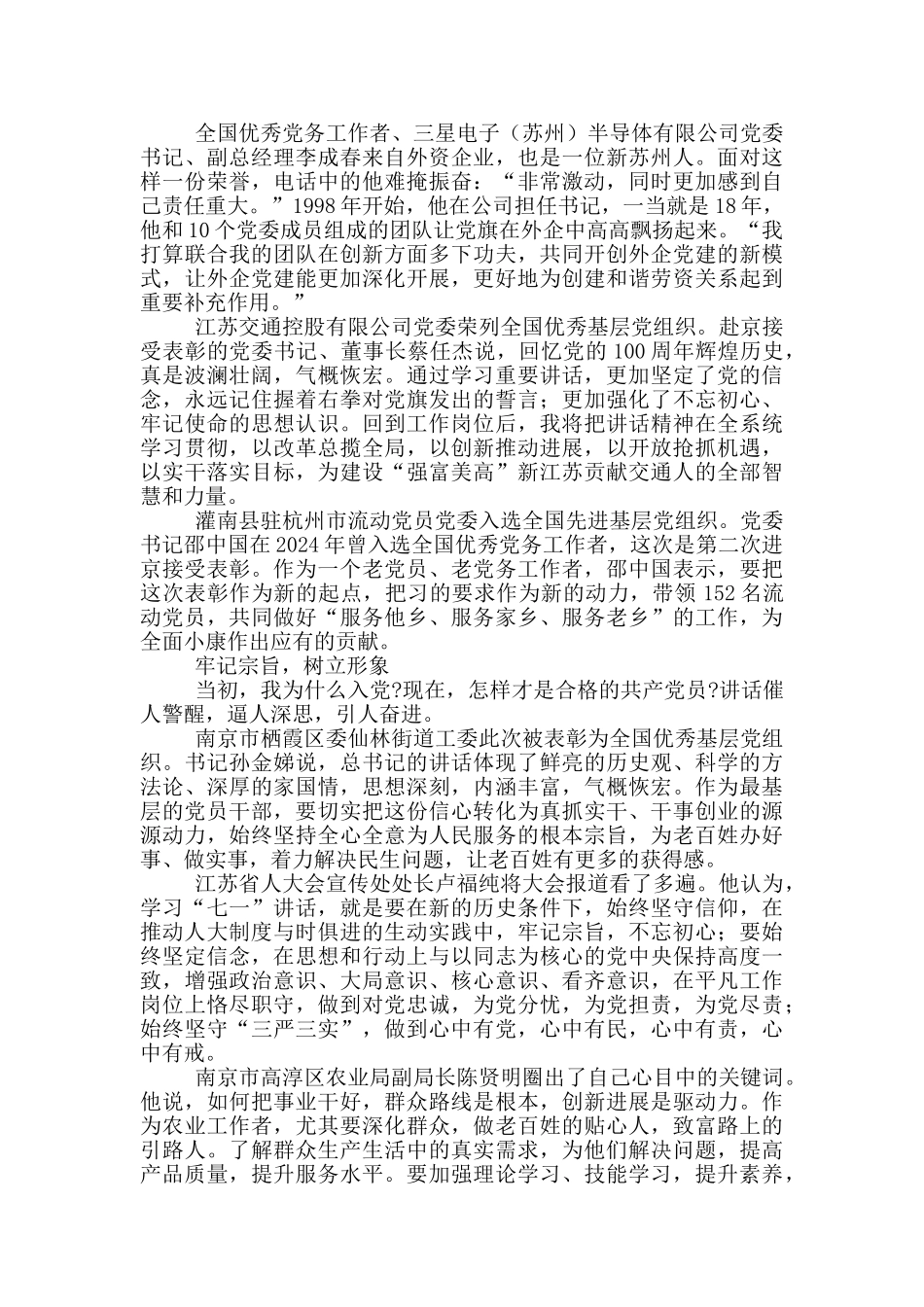 领导干部七一讲话心得体会范文5篇_第2页