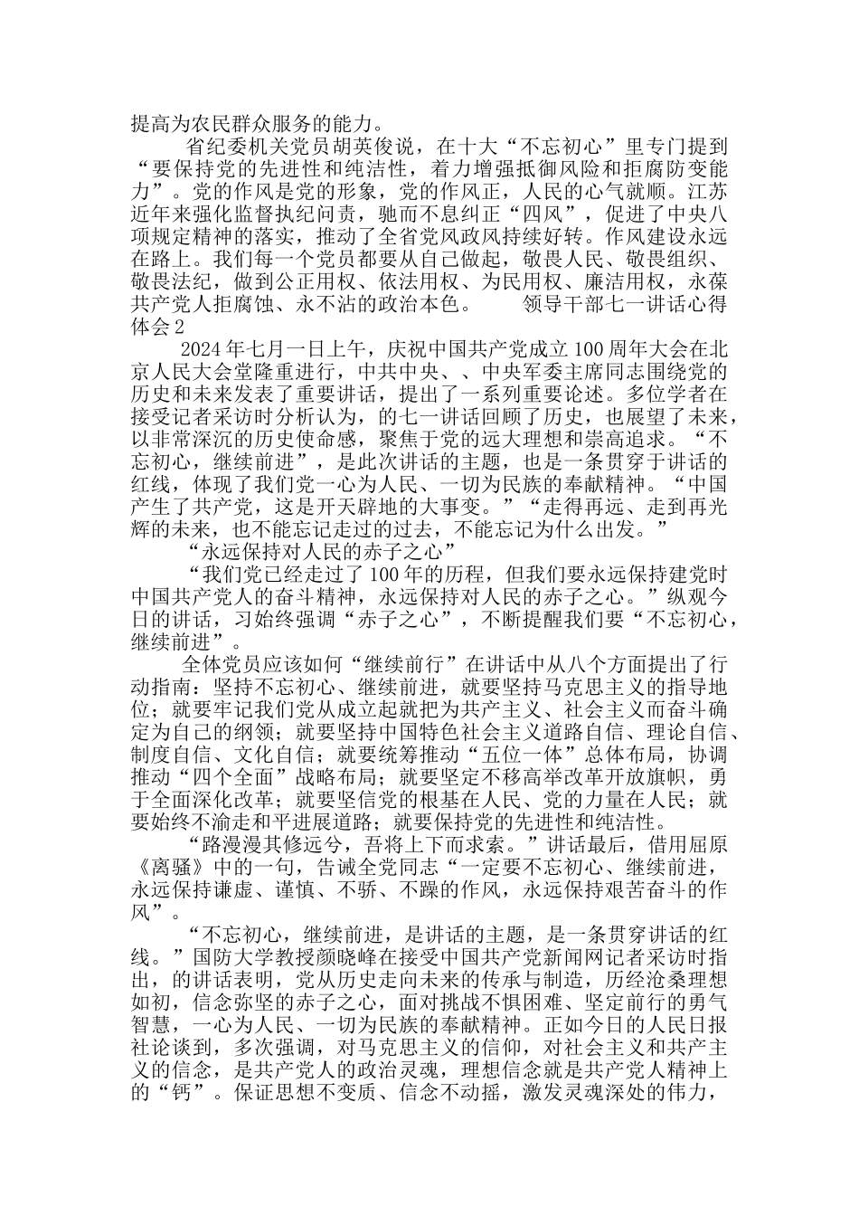 领导干部七一讲话心得体会范文5篇_第3页