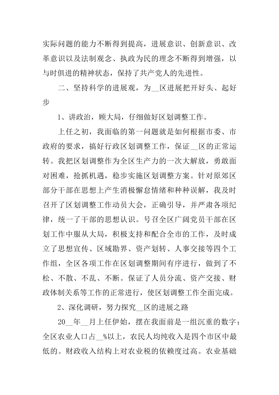 领导干部2024述职报告篇_第2页