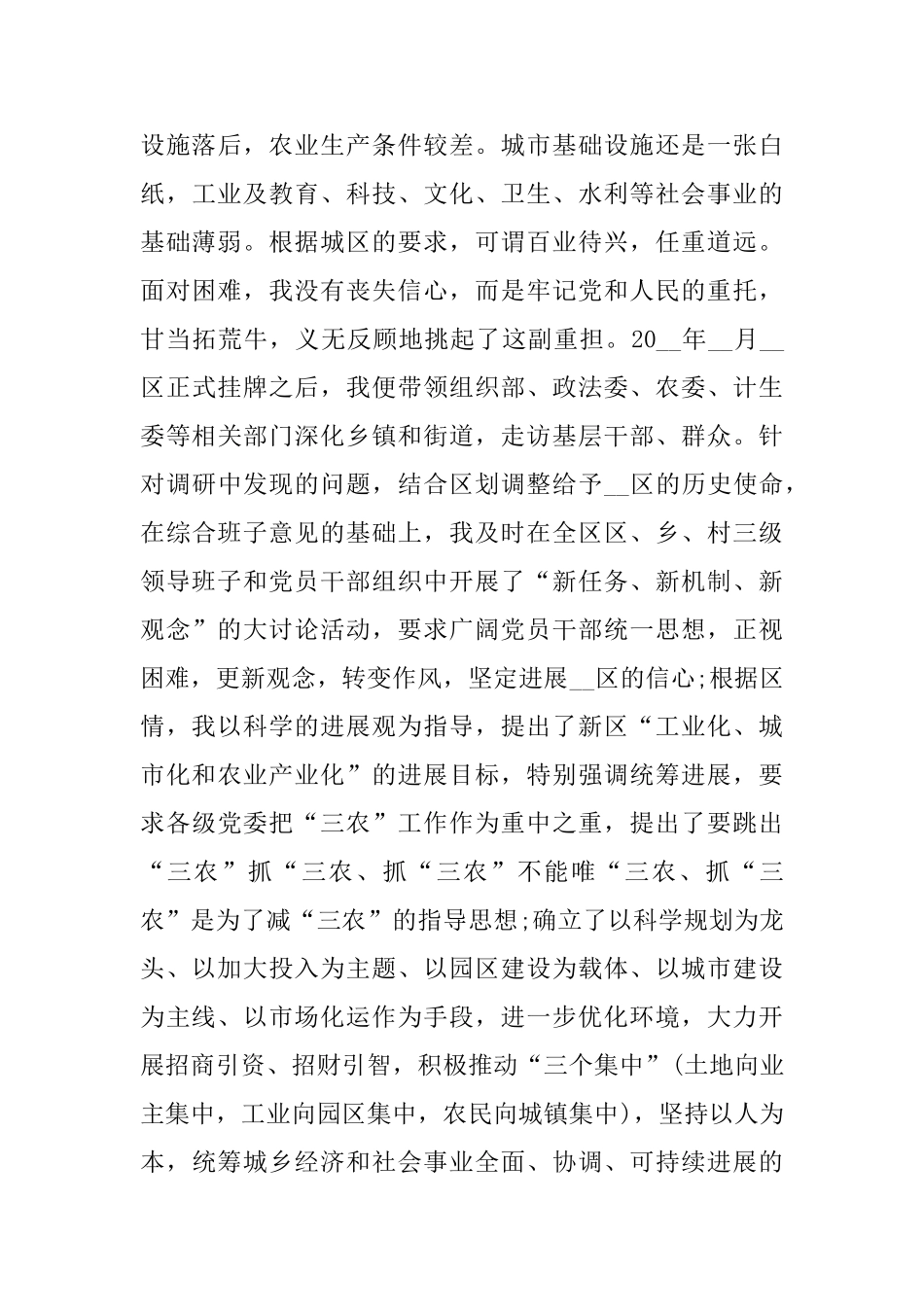 领导干部2024述职报告篇_第3页