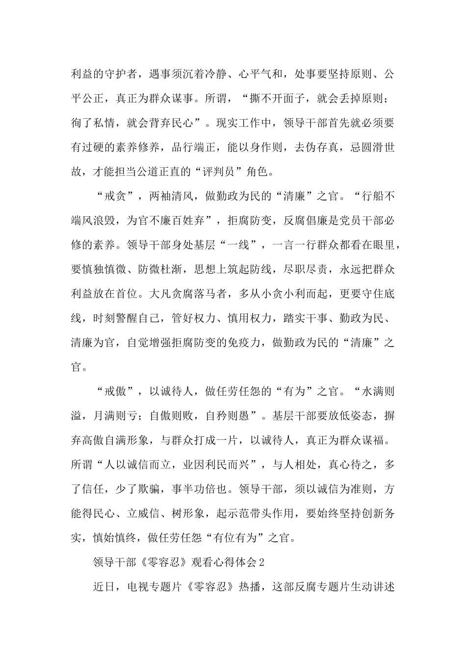 领导干部《零容忍》观看心得体会优秀范文四篇最新_第2页