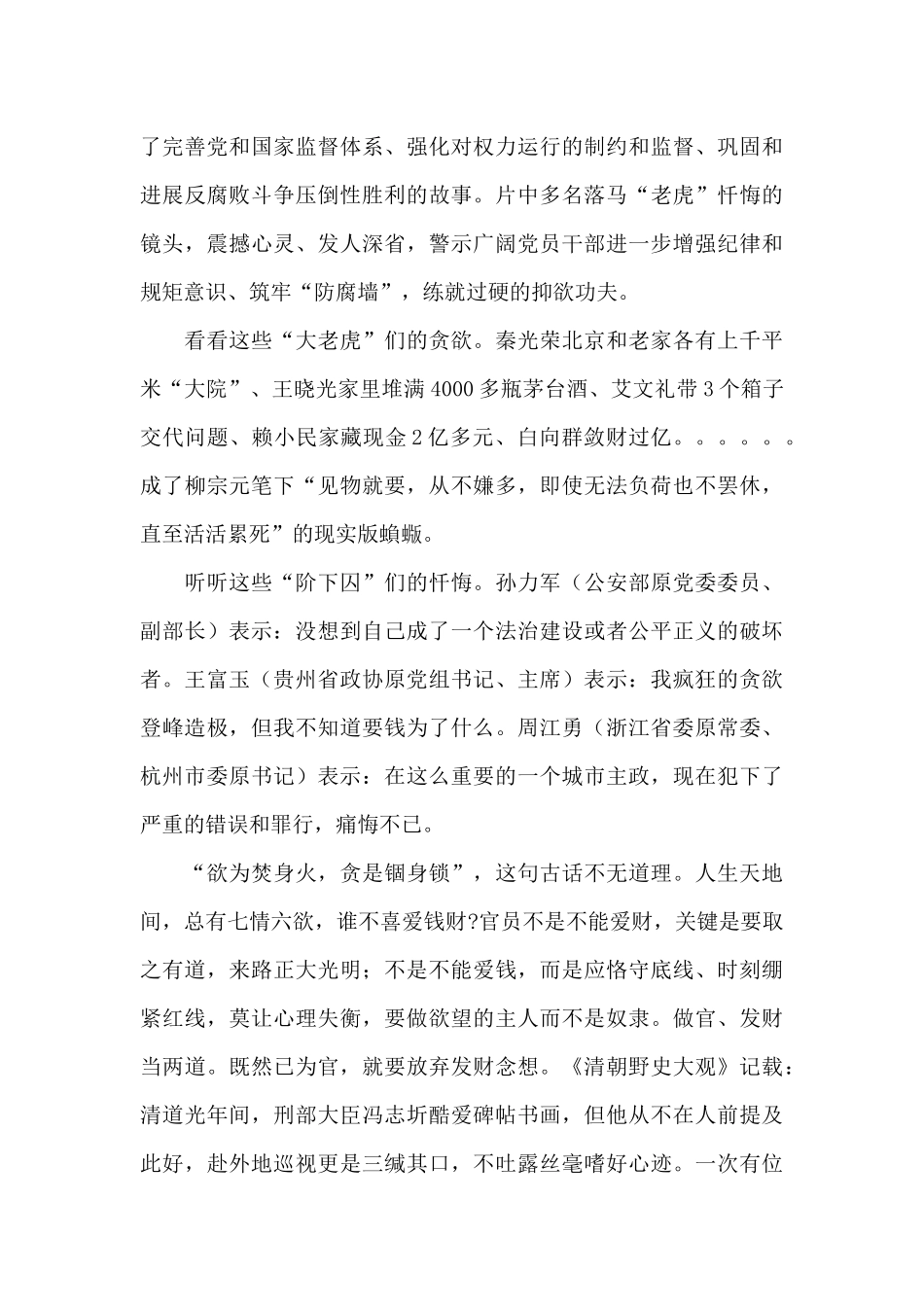 领导干部《零容忍》观看心得体会优秀范文四篇最新_第3页