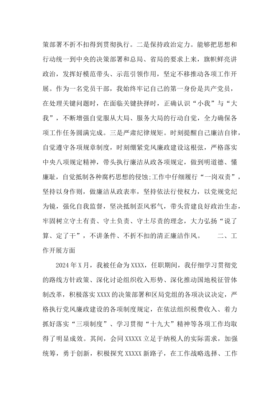 领导干部三年工作思想工作汇报甄选_第2页