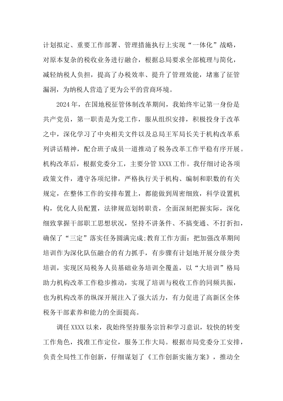 领导干部三年工作思想工作汇报甄选_第3页