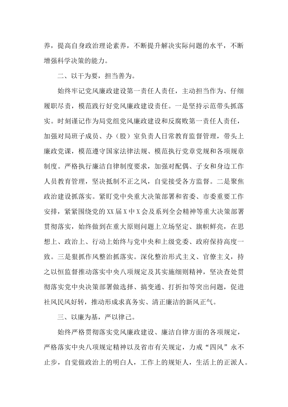 领导干部2024年个人思想报告_第2页