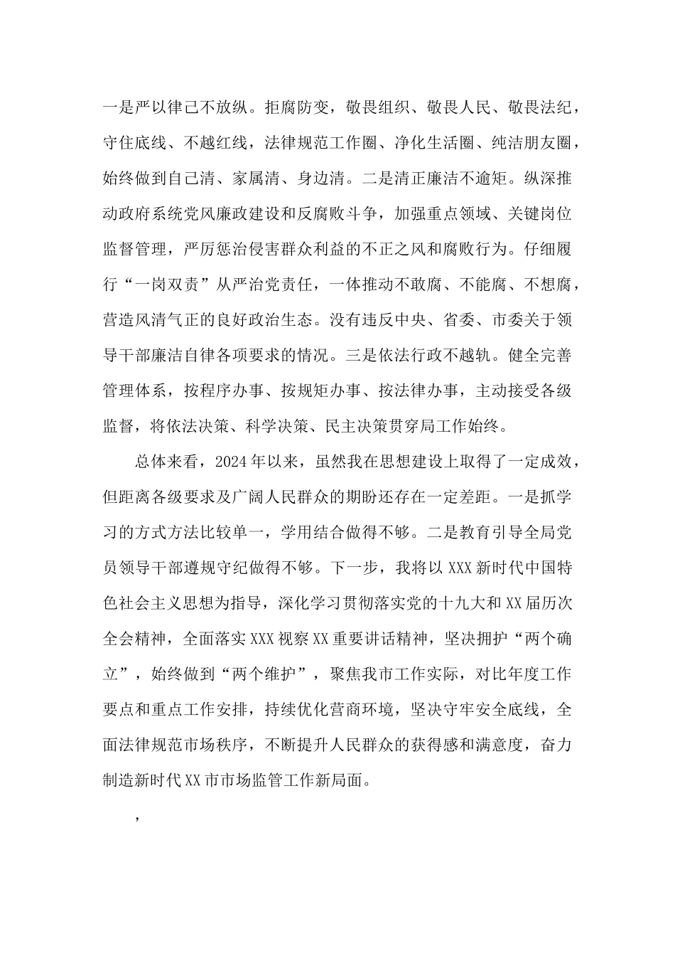 领导干部2024年个人思想报告_第3页