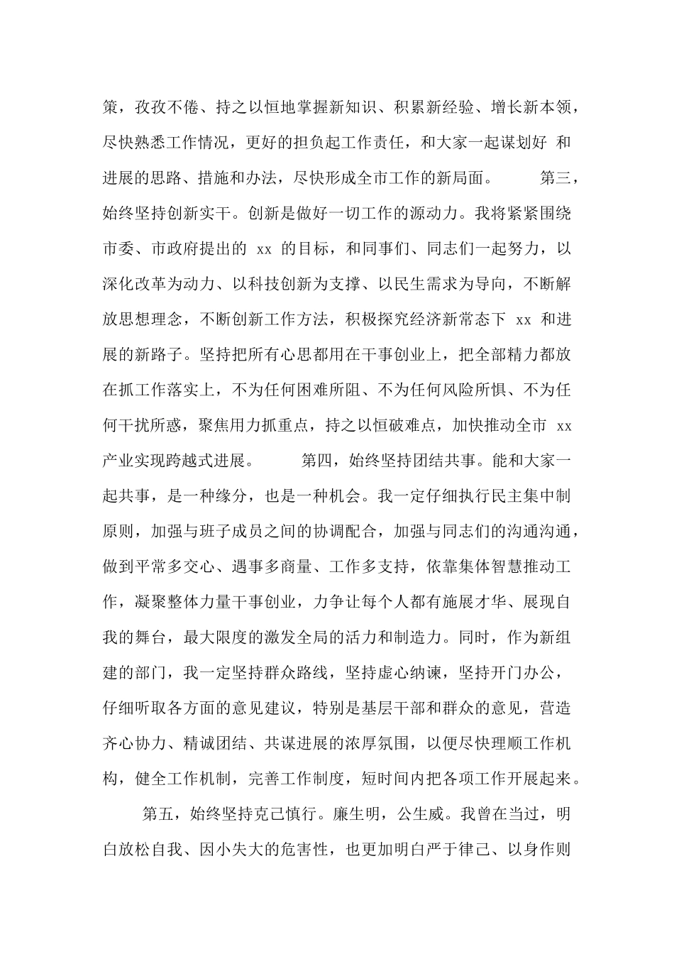 领导干部上岗表态发言稿_第2页