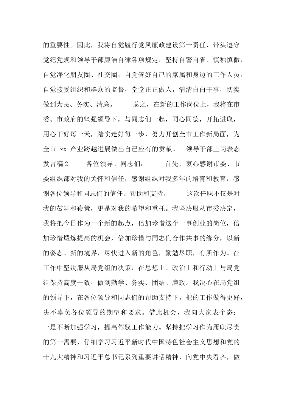 领导干部上岗表态发言稿_第3页