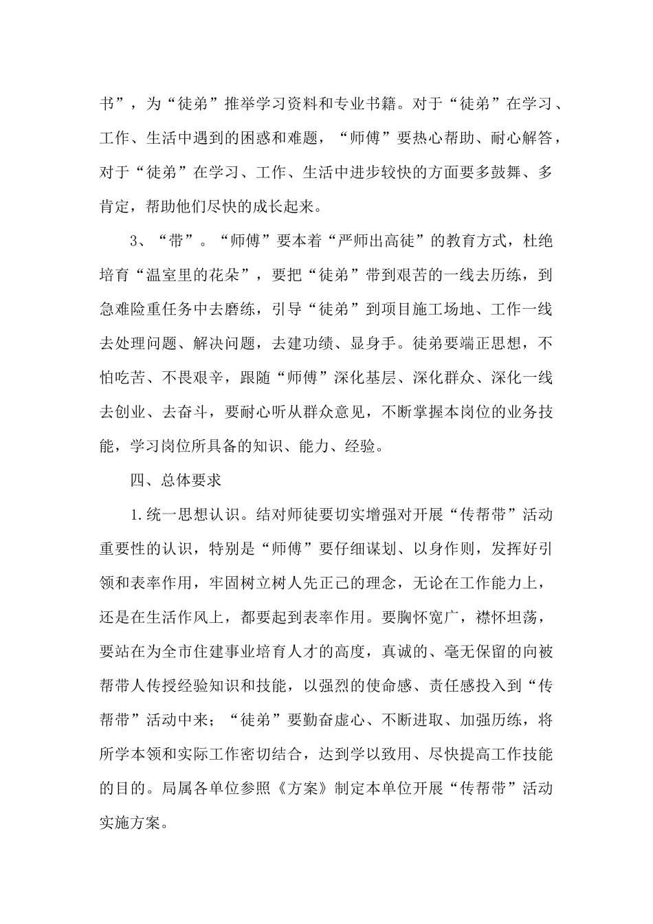 领导干部与青年干部开展“传帮带”活动方案_第2页