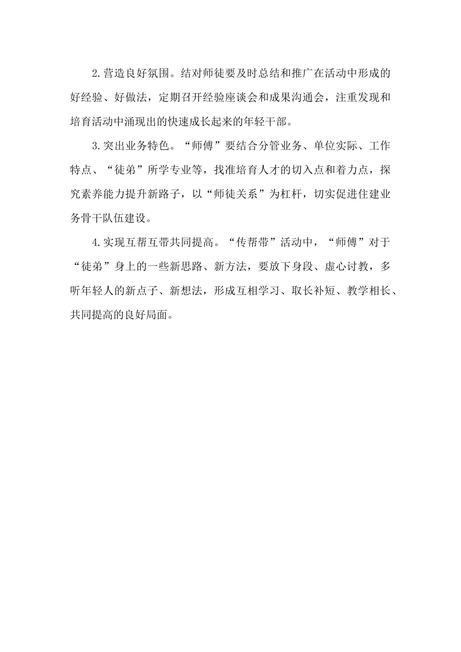 领导干部与青年干部开展“传帮带”活动方案_第3页