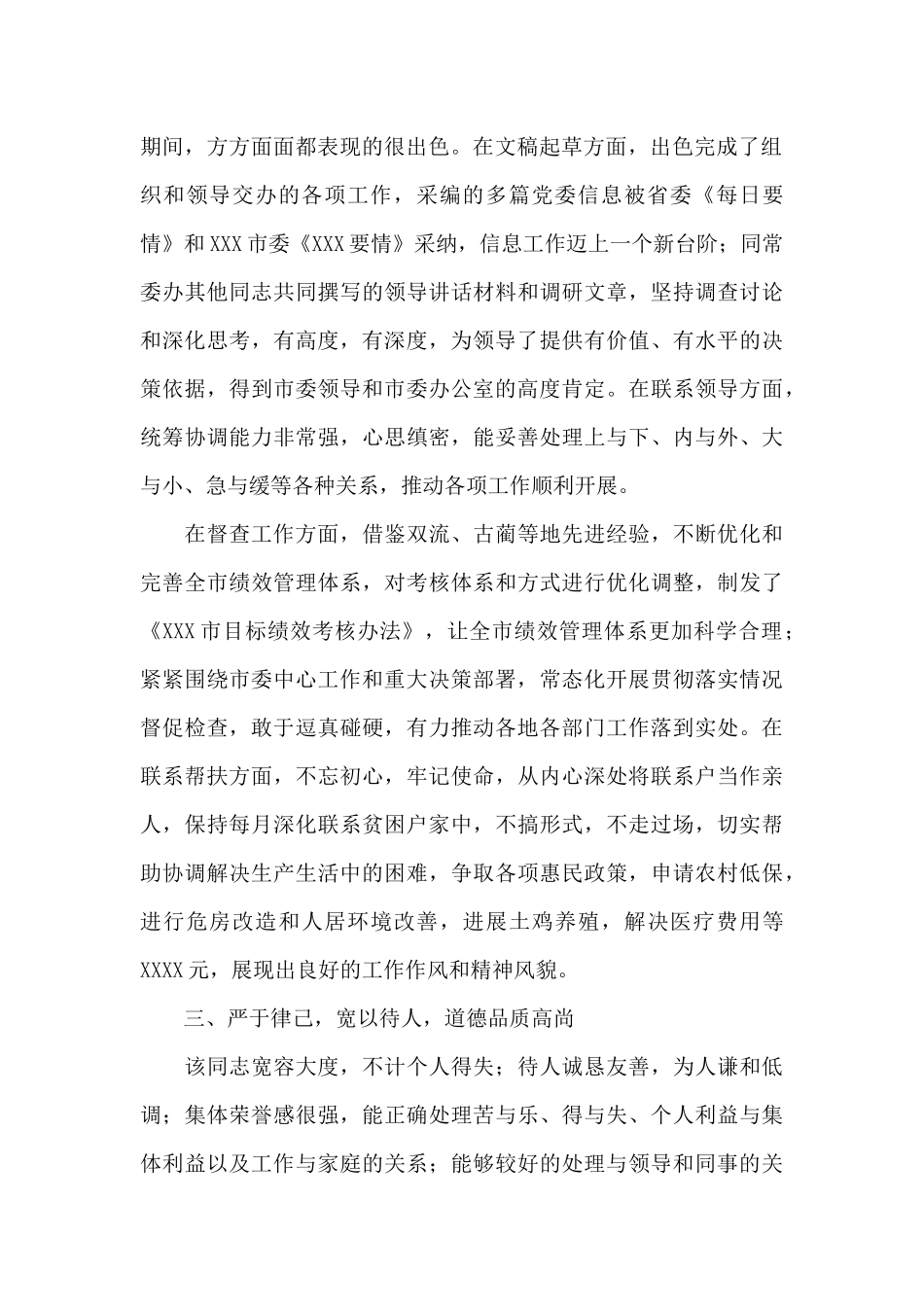 领导干部个人主要特点及具体事例_第2页