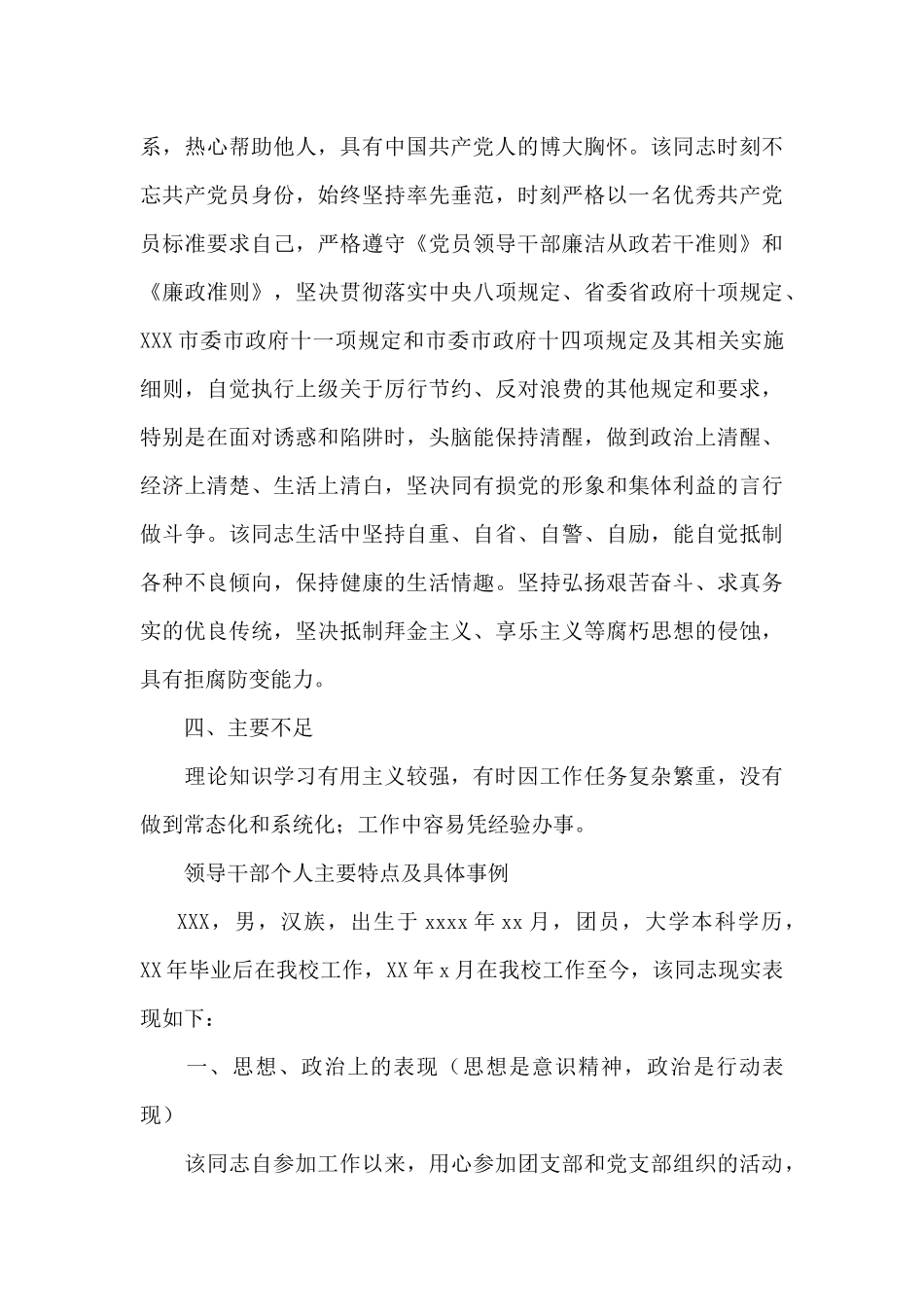 领导干部个人主要特点及具体事例_第3页