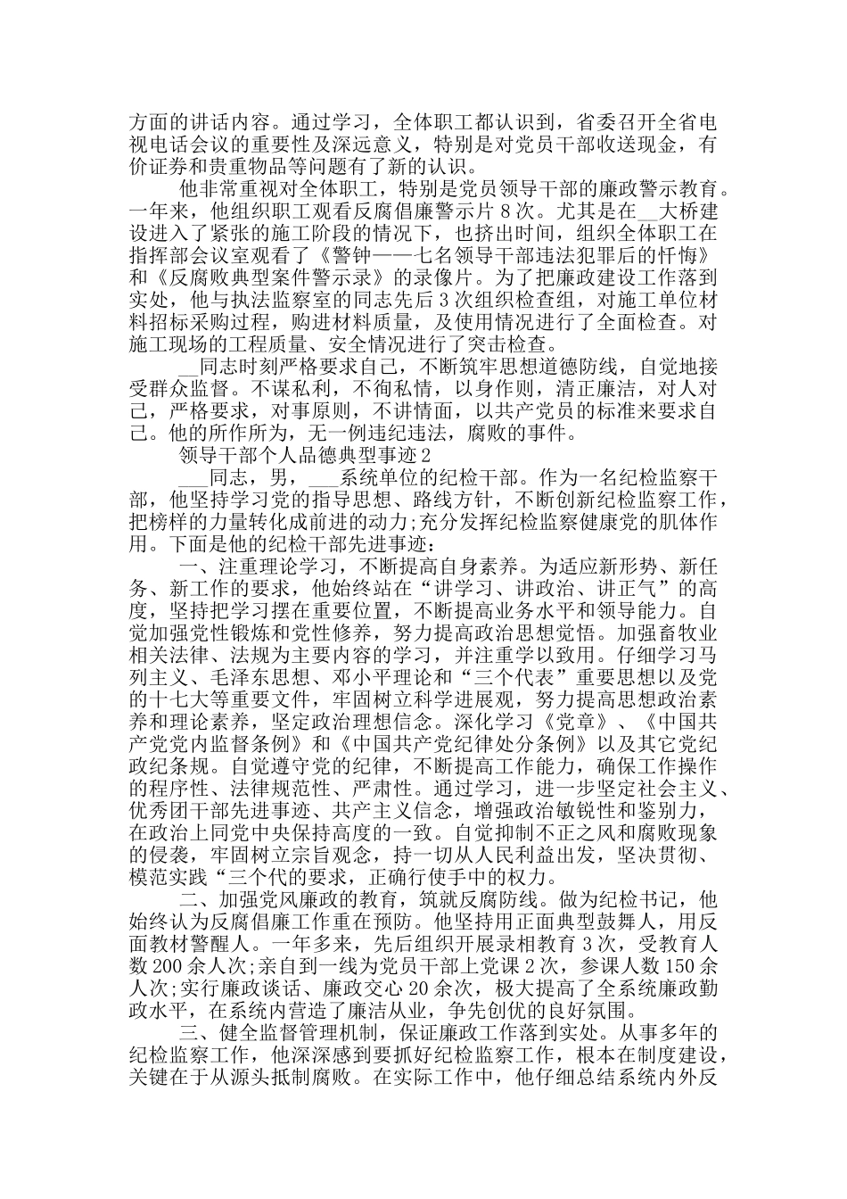 领导干部个人品德典型事迹_第2页