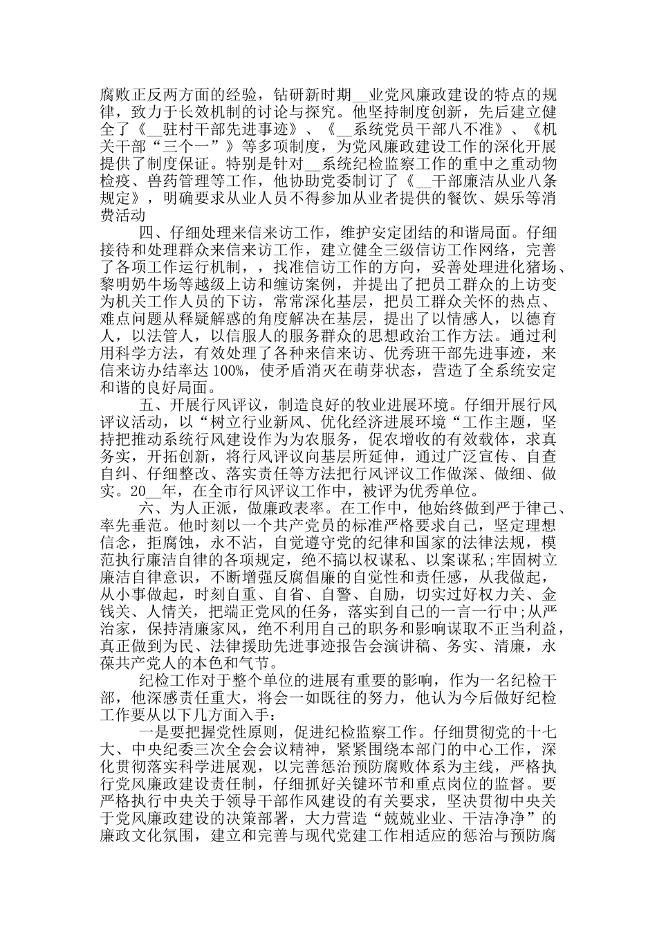 领导干部个人品德典型事迹_第3页