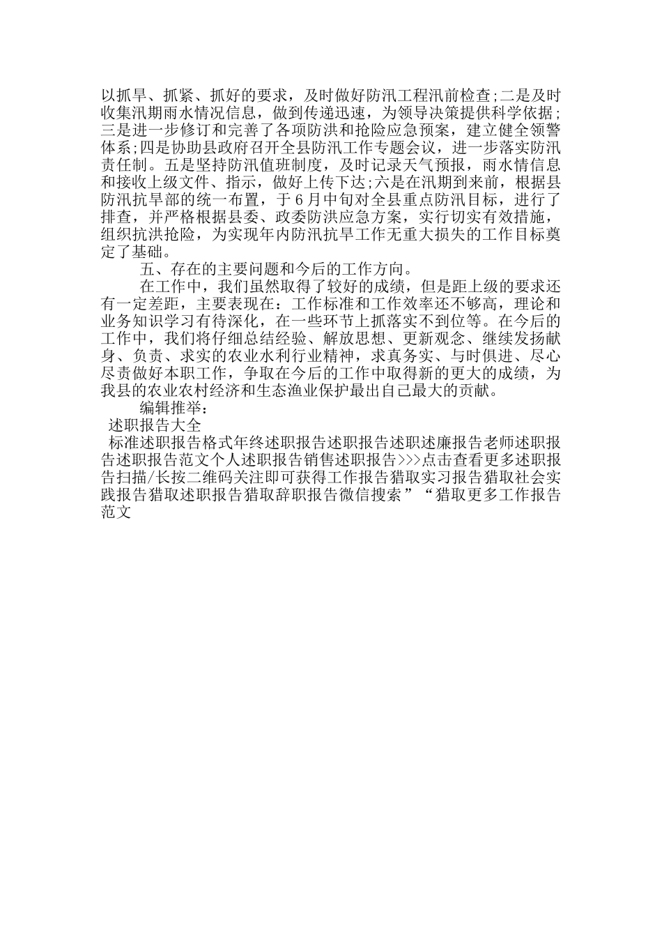 领导干部2024年终述职报告范文_第2页