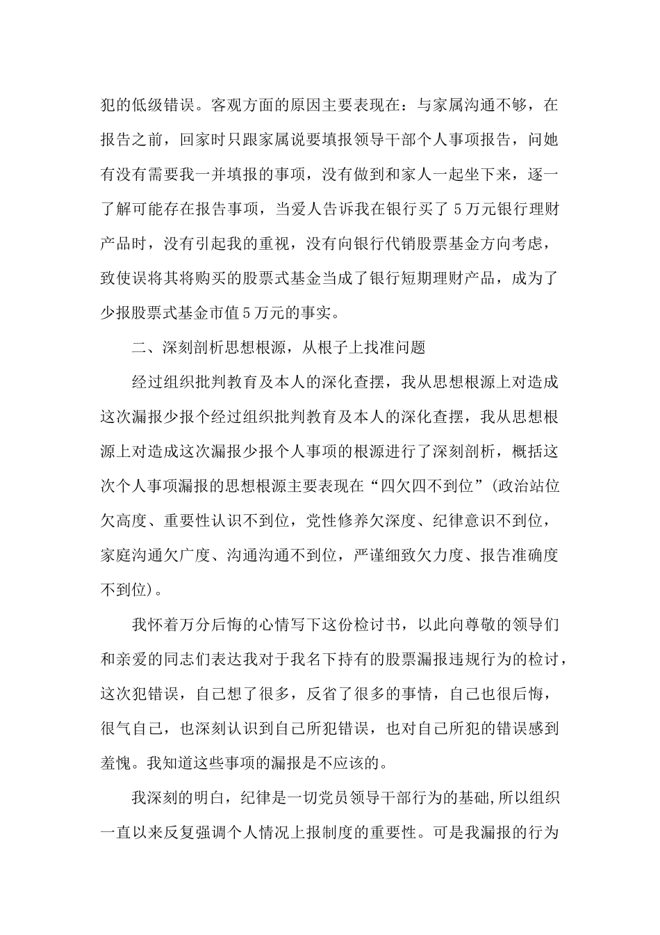 领导干部个人事项少报的检查个人检查_第2页