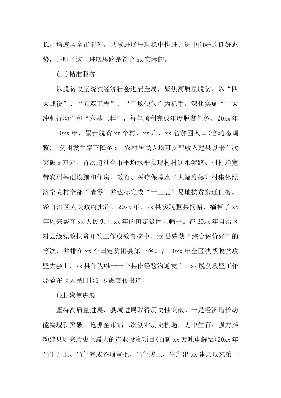 领导干部个人五年工作总结范文精编_第3页