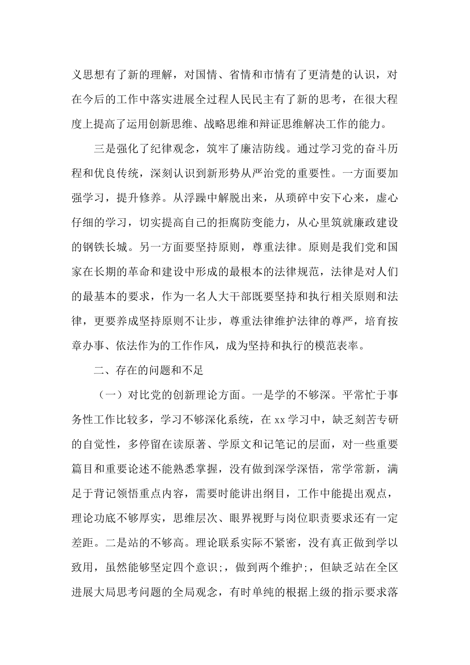 领导干部个人党性分析材料_第2页