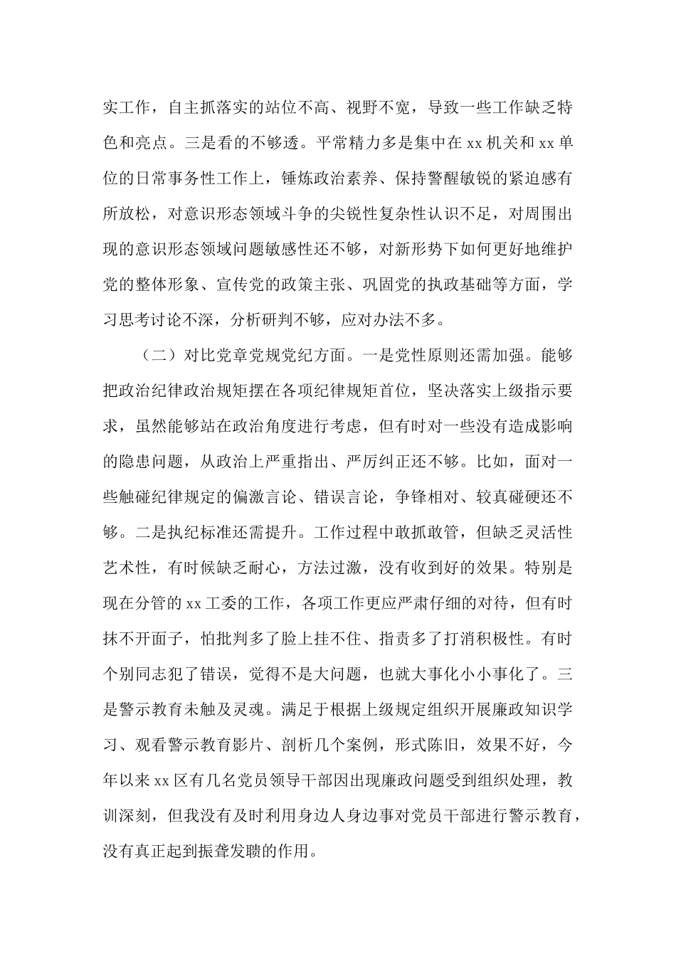 领导干部个人党性分析材料_第3页