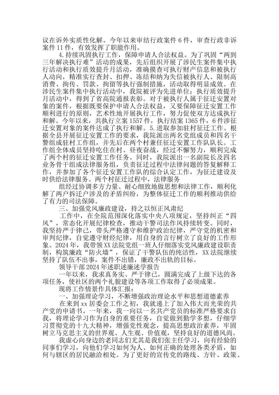 领导干部2024年述职述廉述学报告三篇_第2页