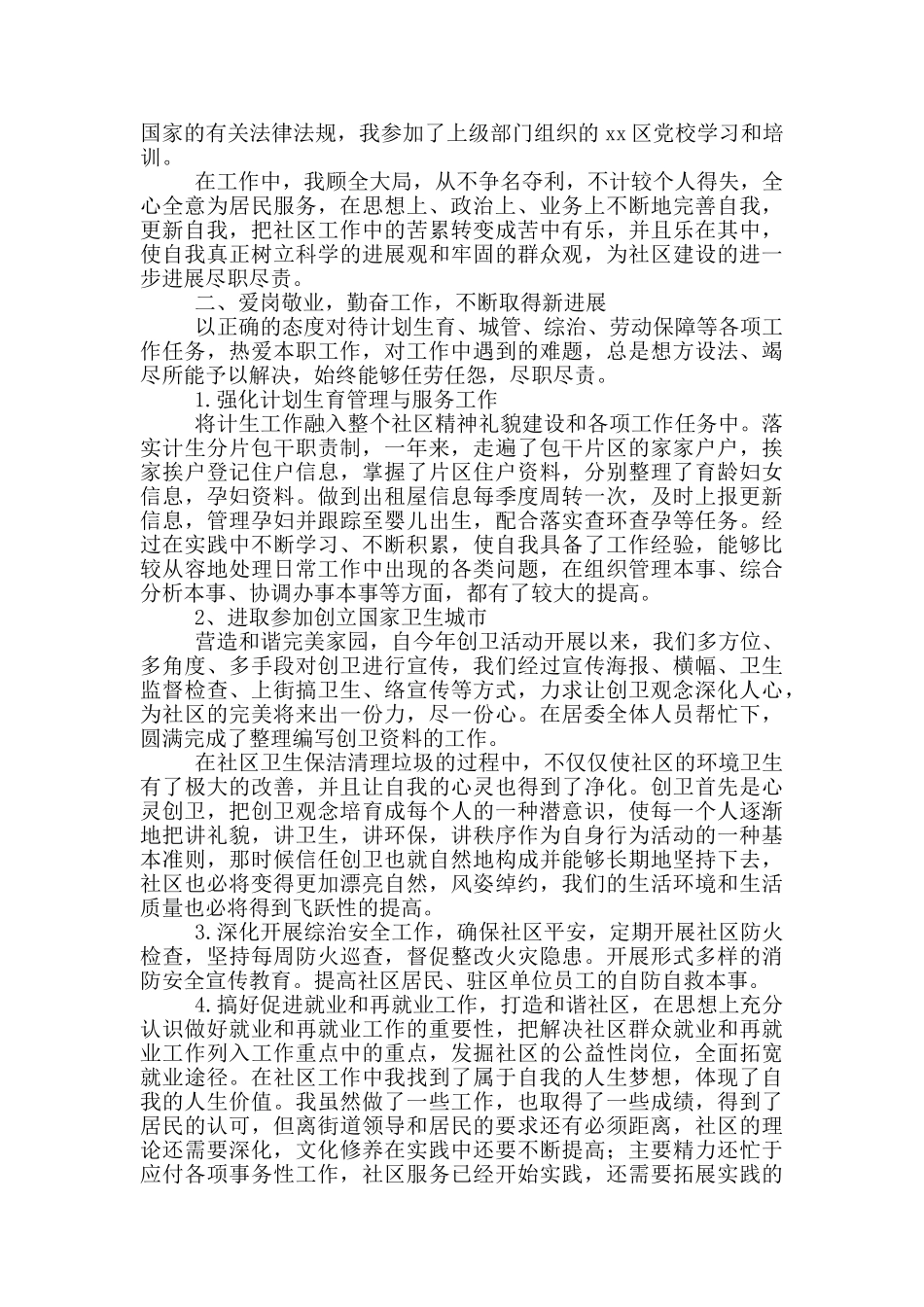 领导干部2024年述职述廉述学报告三篇_第3页