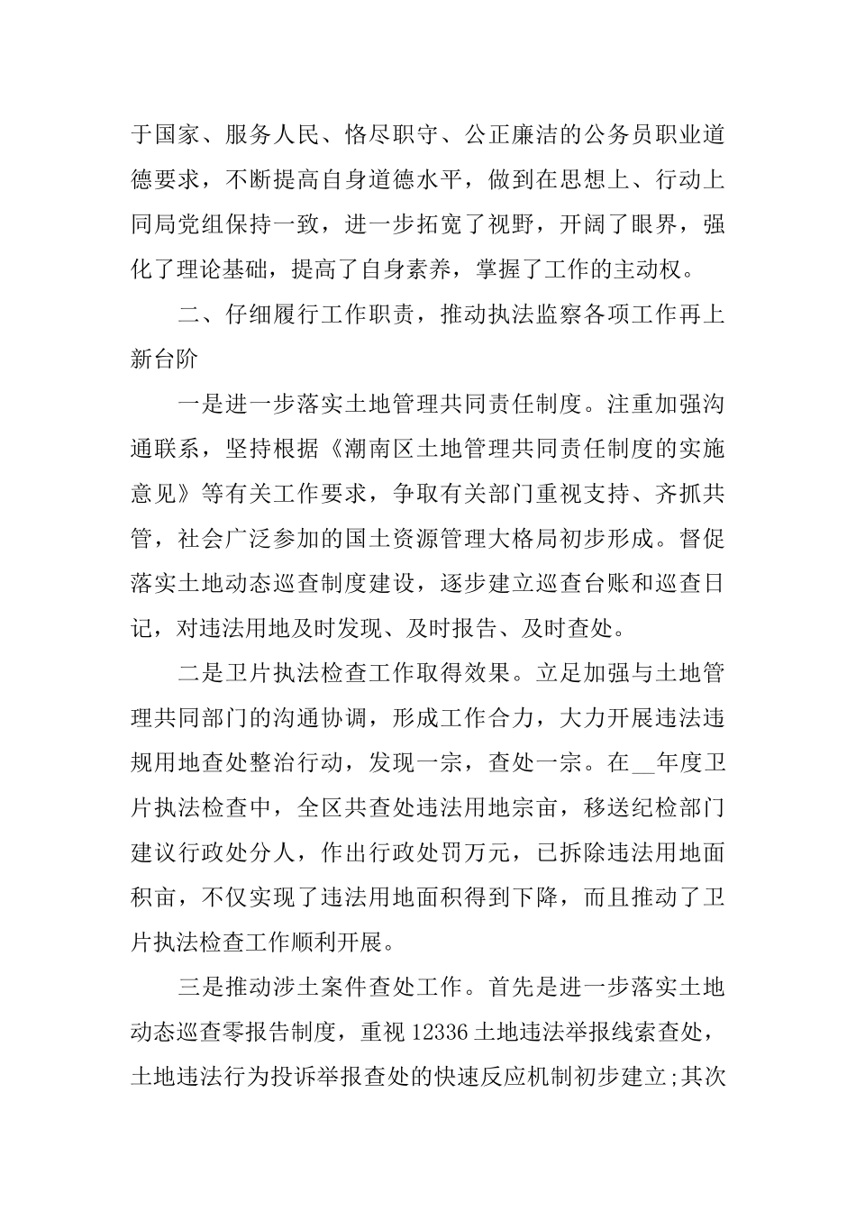 领导干部2024述职报告五篇范文_第2页