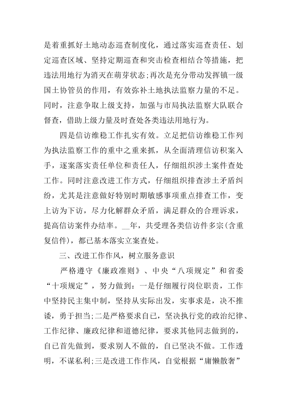 领导干部2024述职报告五篇范文_第3页