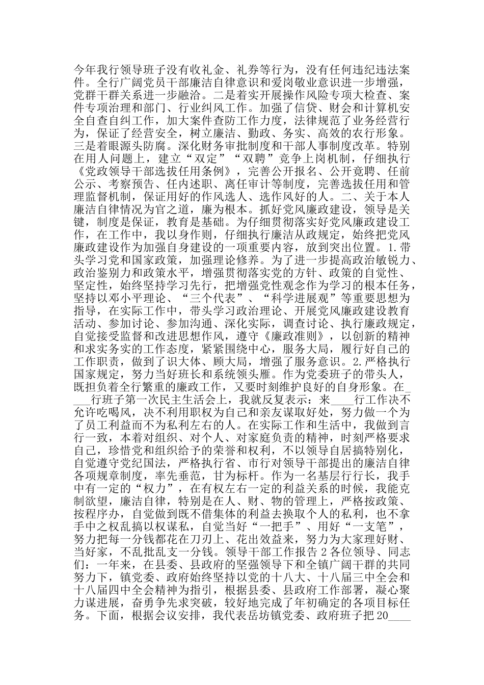 领导干部个人工作总结报告2024_第2页