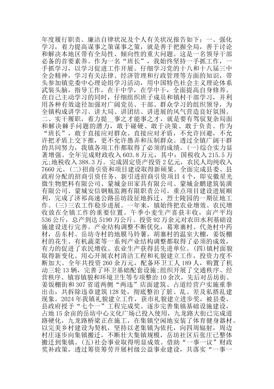 领导干部个人工作总结报告2024_第3页