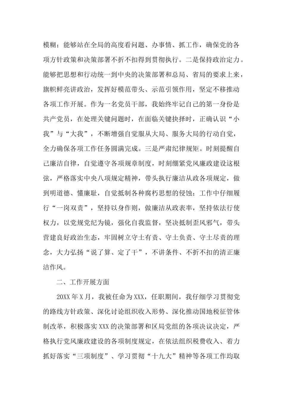 领导干部三年思想工作汇报_第2页