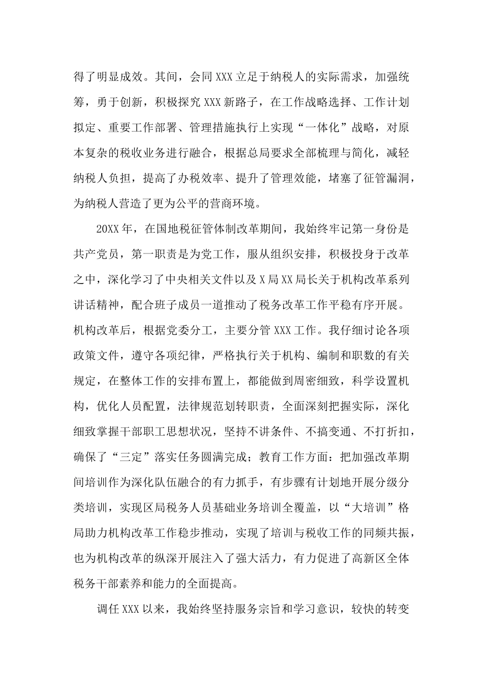 领导干部三年思想工作汇报_第3页