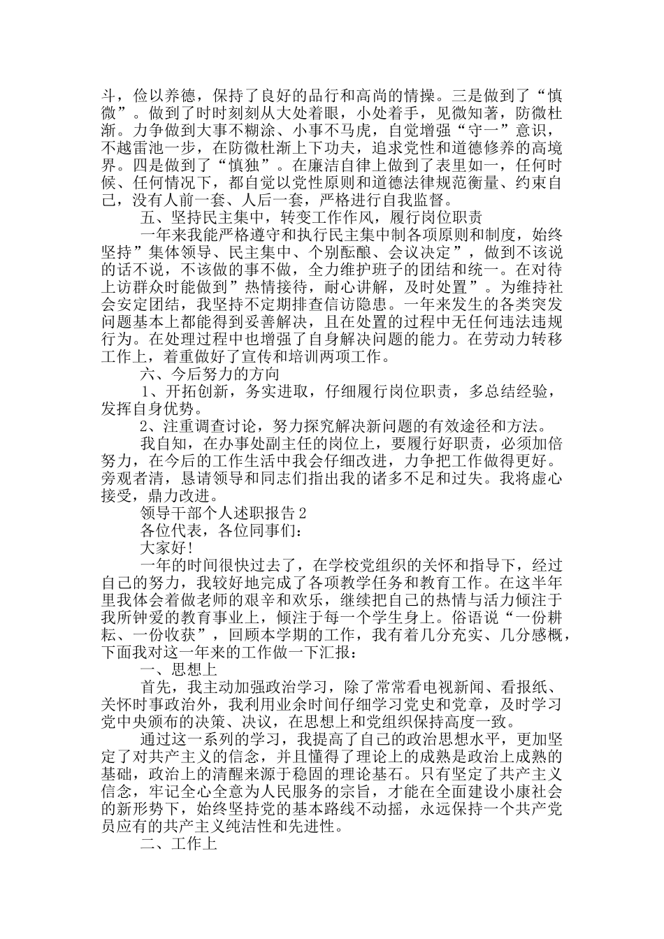 领导干部个人年度述职报告_第2页