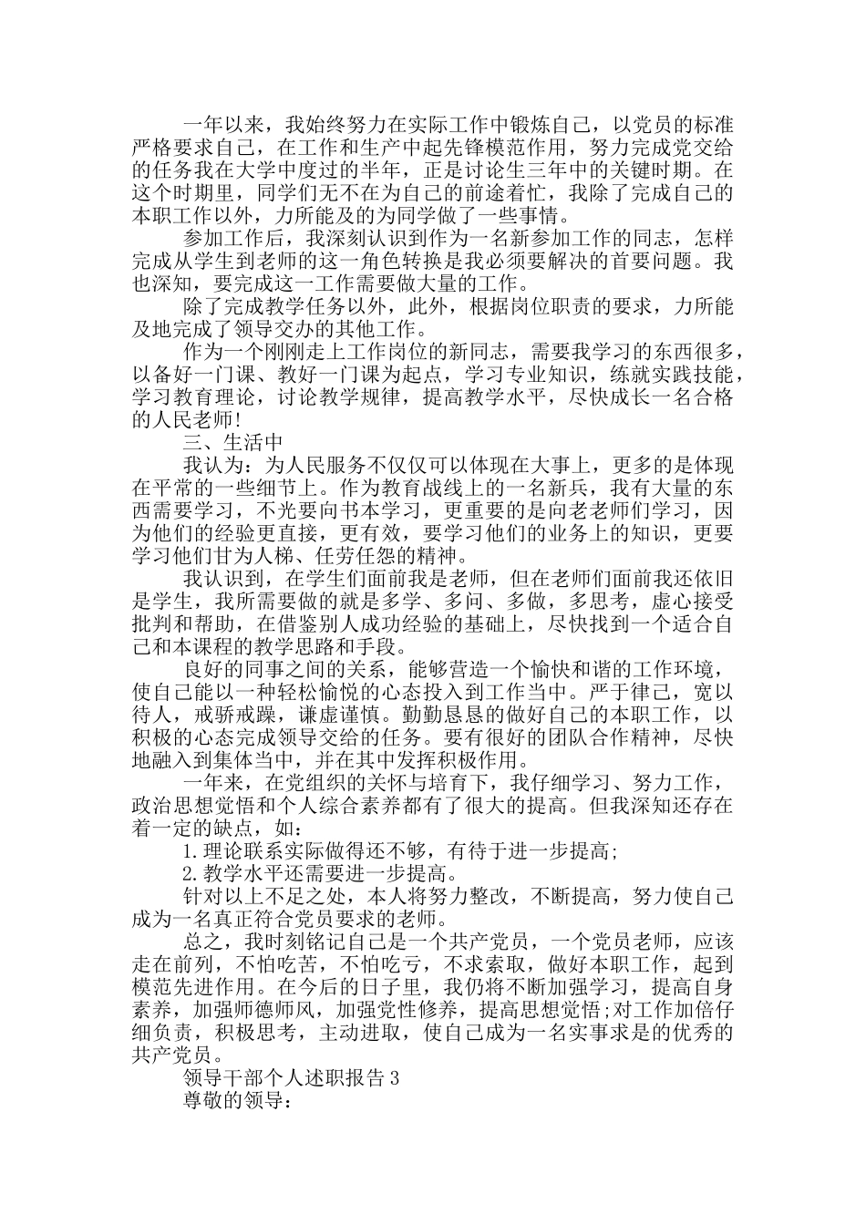 领导干部个人年度述职报告_第3页