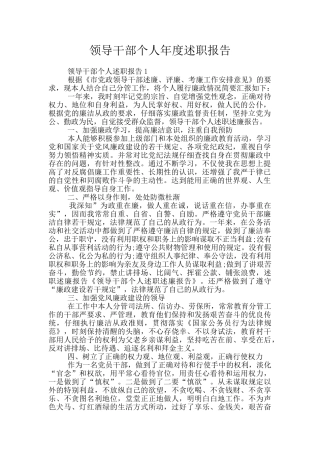 领导干部个人年度述职报告