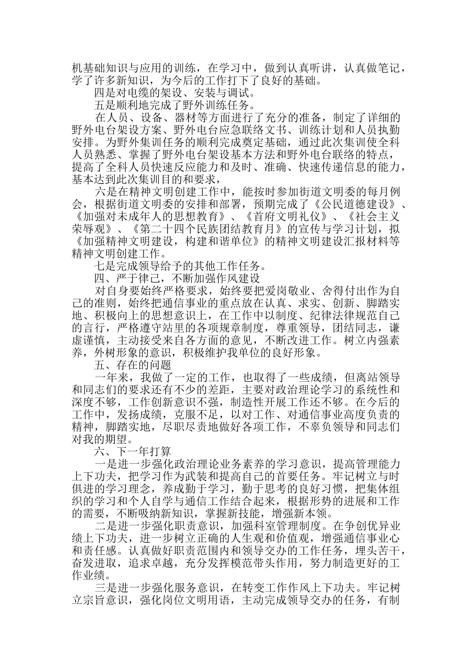 领导干部个人工作总结范文_第2页