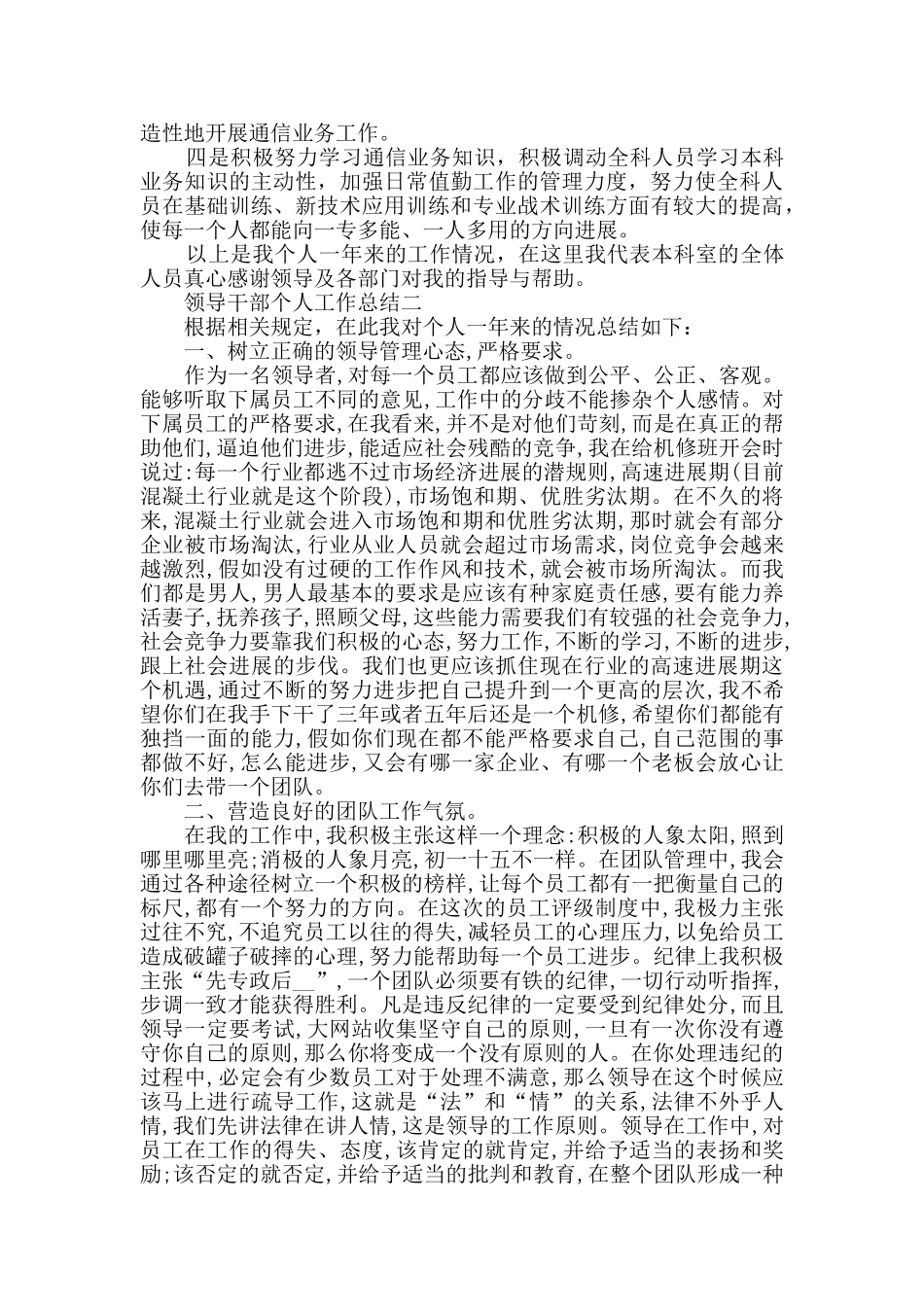 领导干部个人工作总结范文_第3页