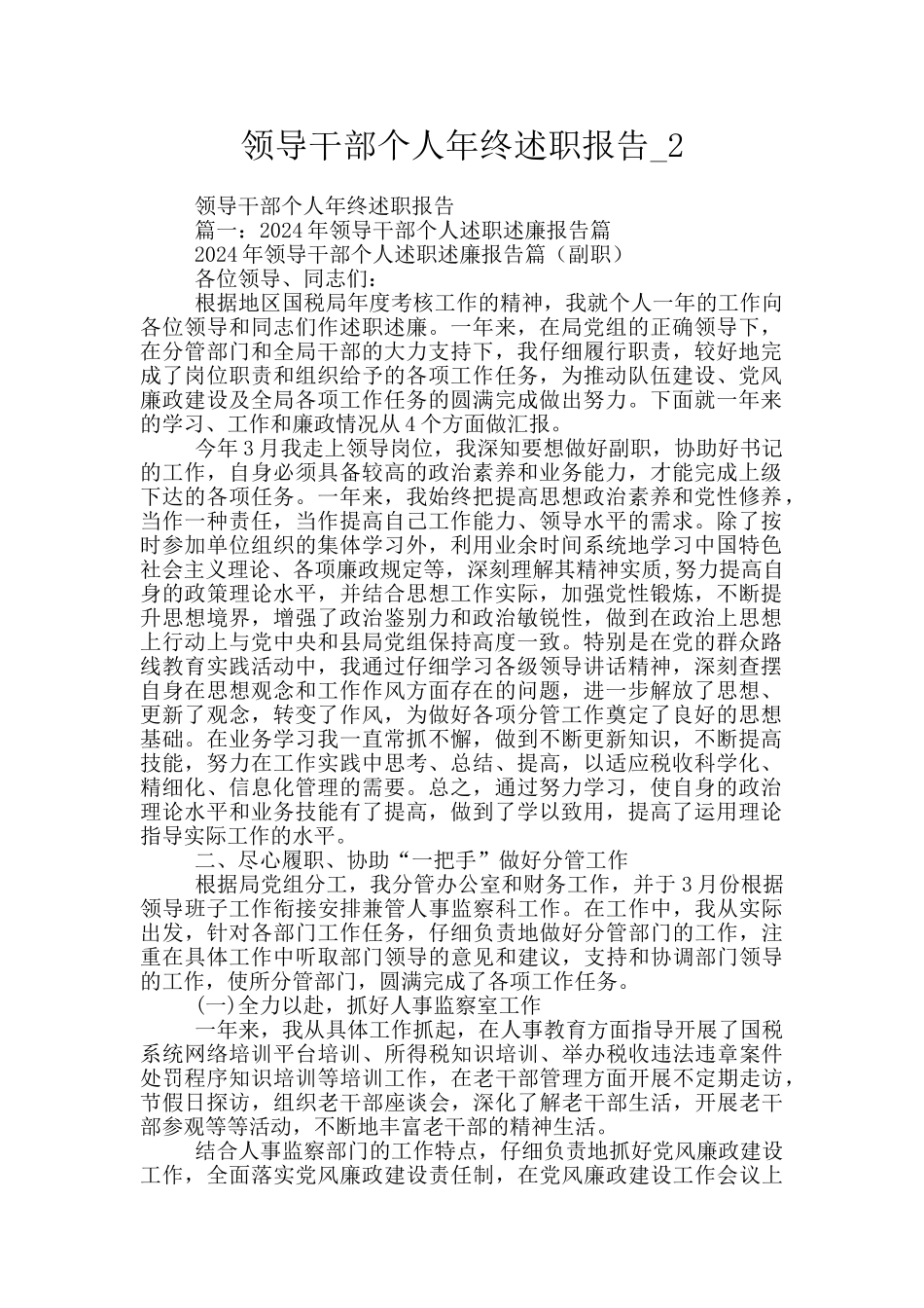 领导干部个人年终述职报告_第1页