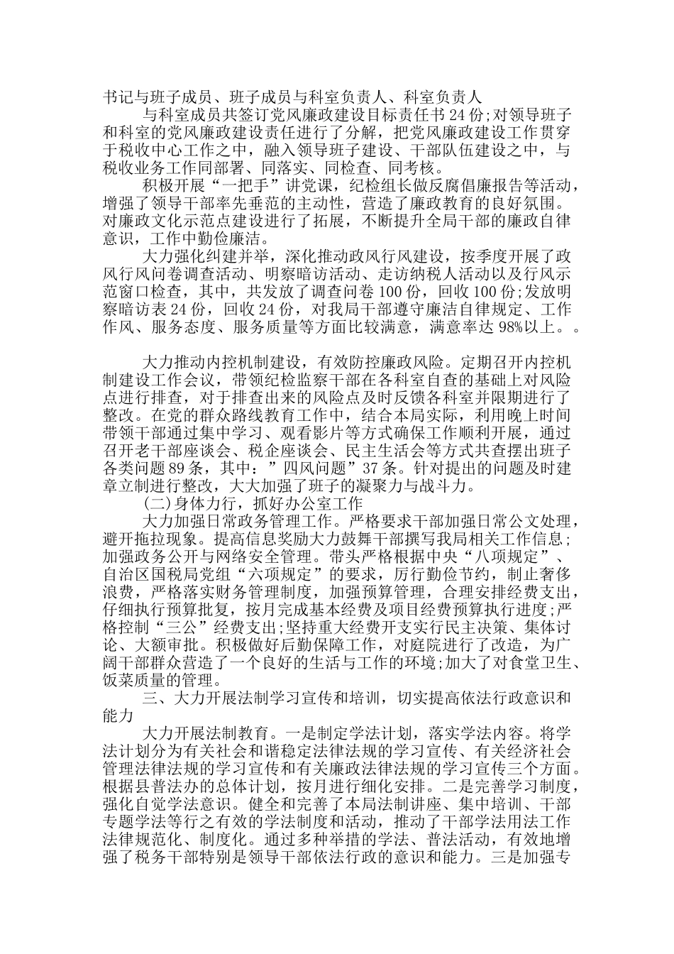 领导干部个人年终述职报告_第2页