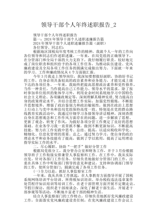 领导干部个人年终述职报告