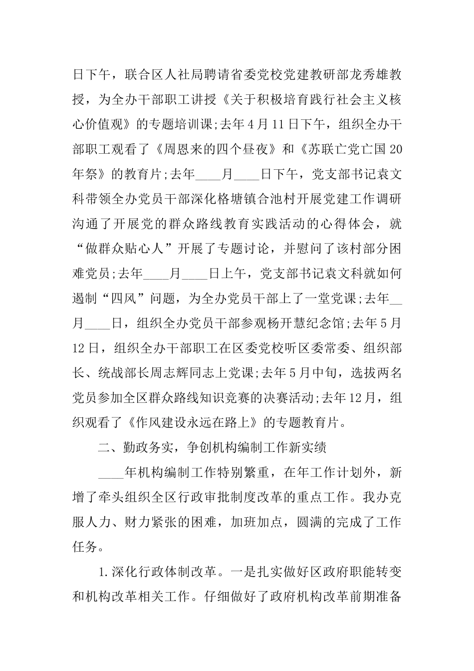 领导干部个人年度工作总结报告2024_第2页