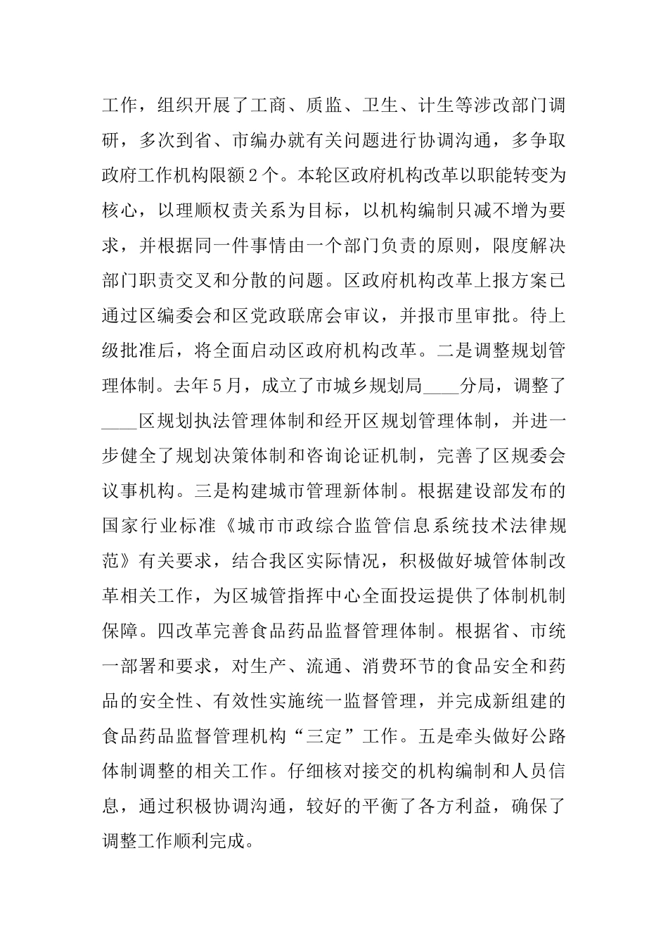 领导干部个人年度工作总结报告2024_第3页