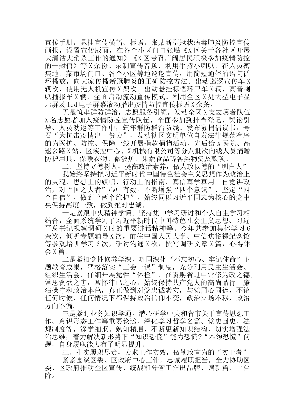 领导干部个人2024年述职述廉述学报告_第2页