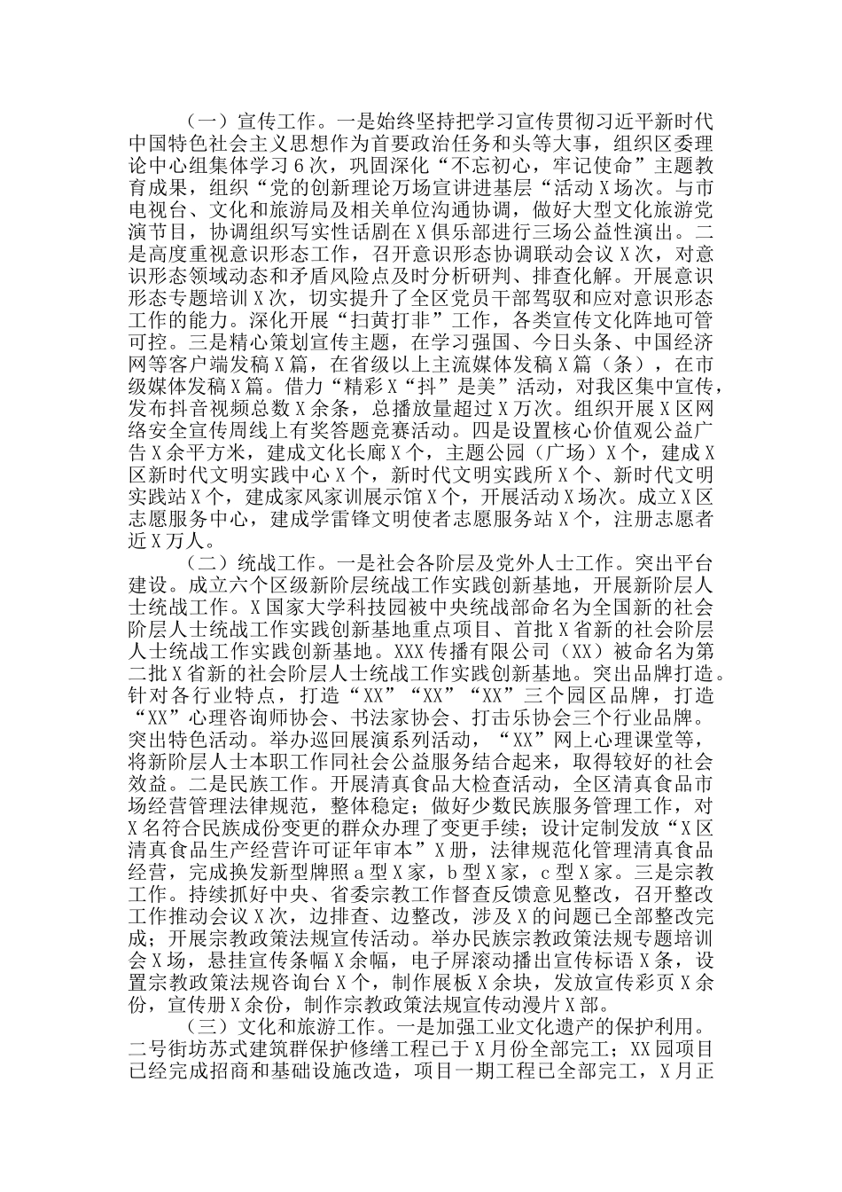 领导干部个人2024年述职述廉述学报告_第3页