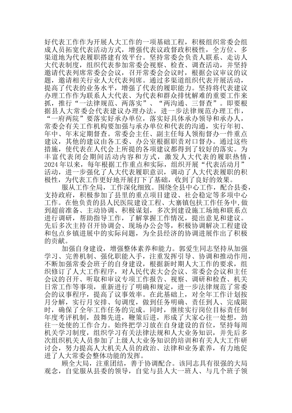 领导干部个人现实表现材料_第2页