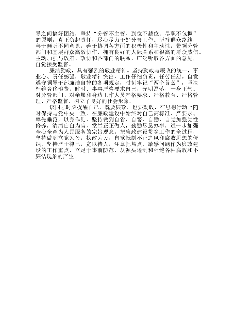 领导干部个人现实表现材料_第3页