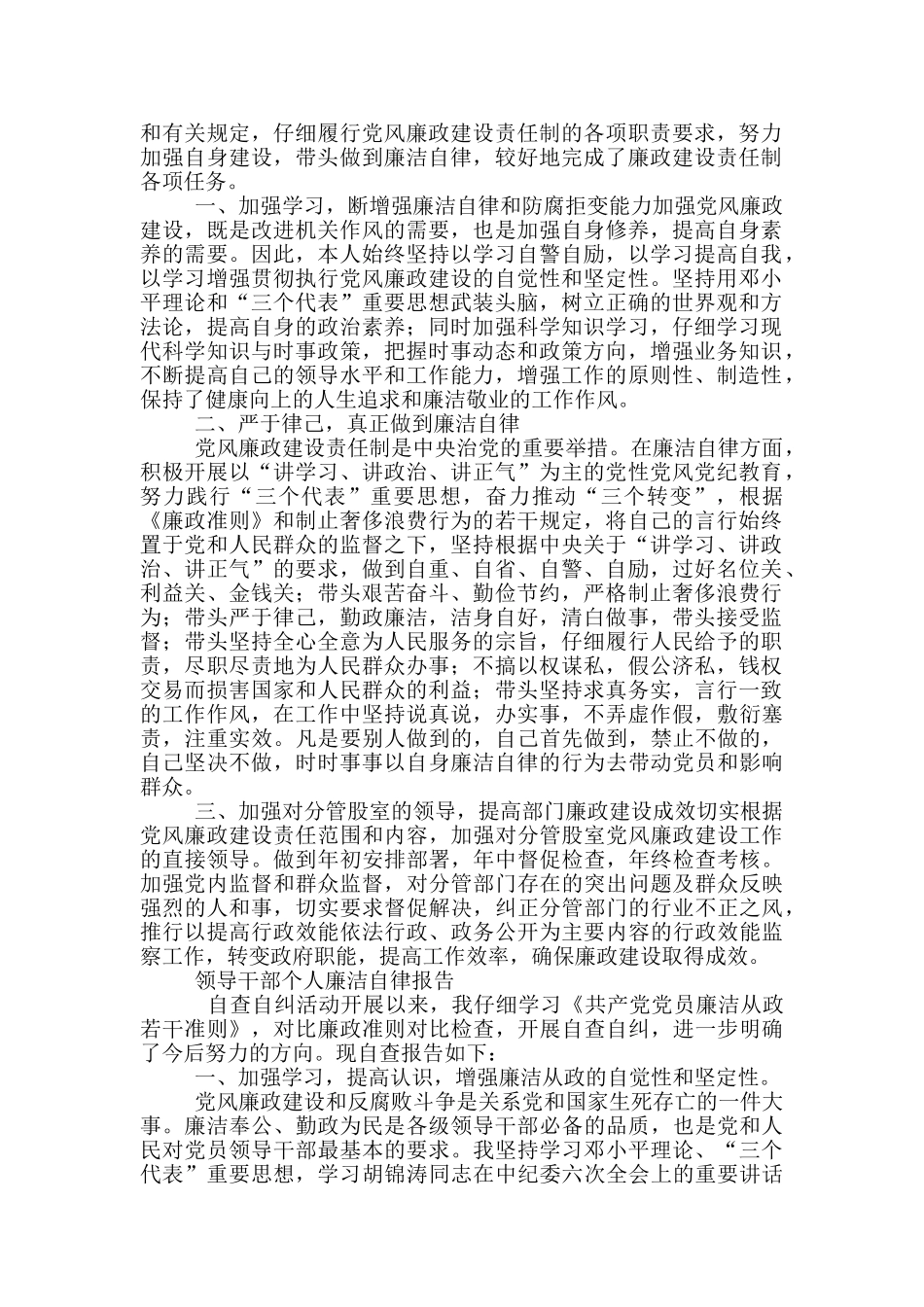 领导干部个人廉洁自律报告三篇_第2页
