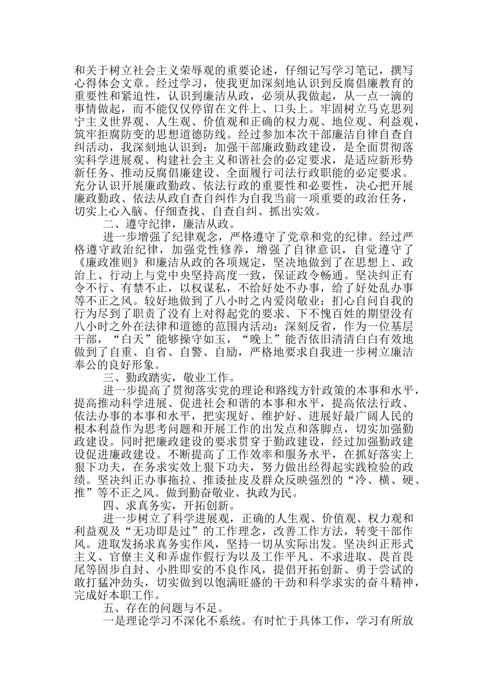 领导干部个人廉洁自律报告三篇_第3页