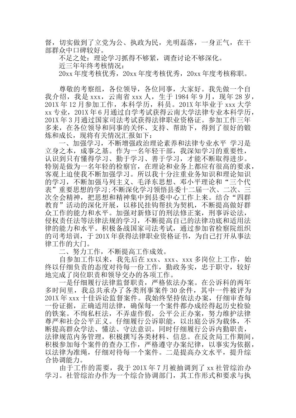 领导干部个人考察材料三篇_第2页