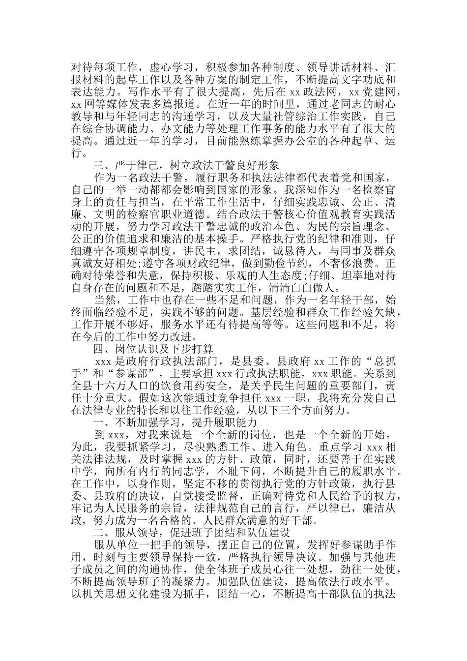 领导干部个人考察材料范文_第2页