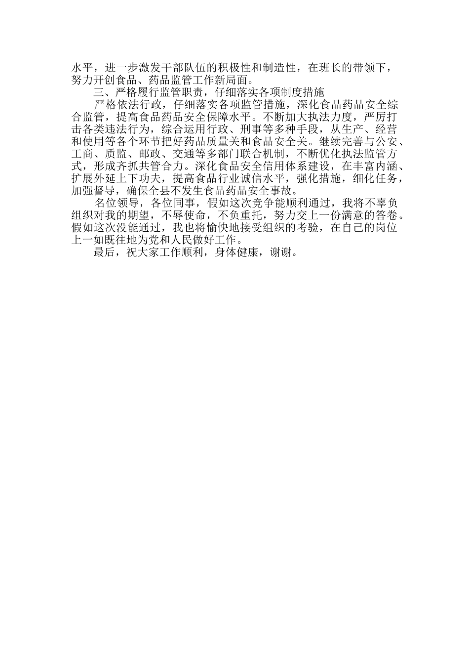 领导干部个人考察材料范文_第3页